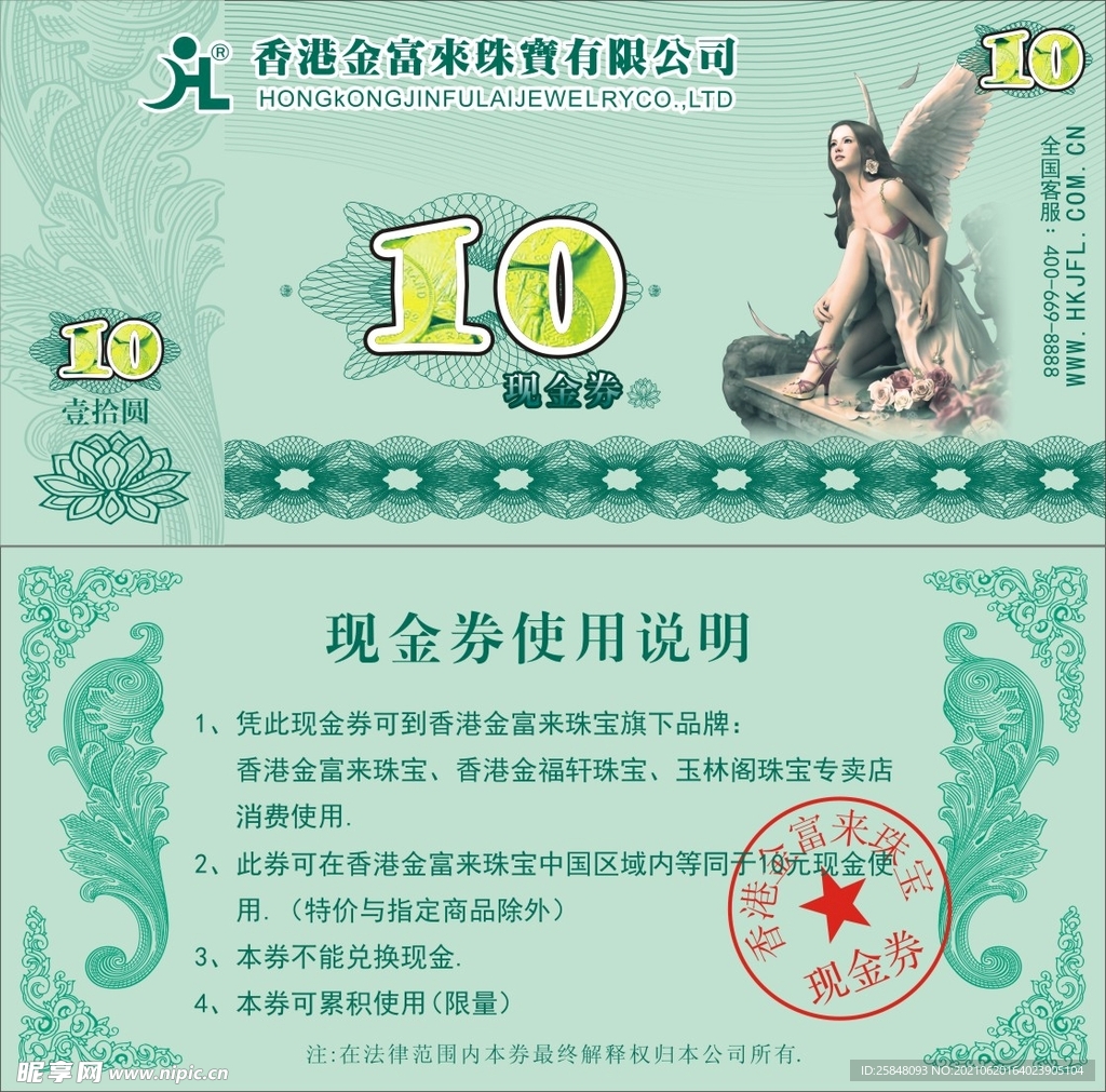 销广告 高代金券 现金券 优惠