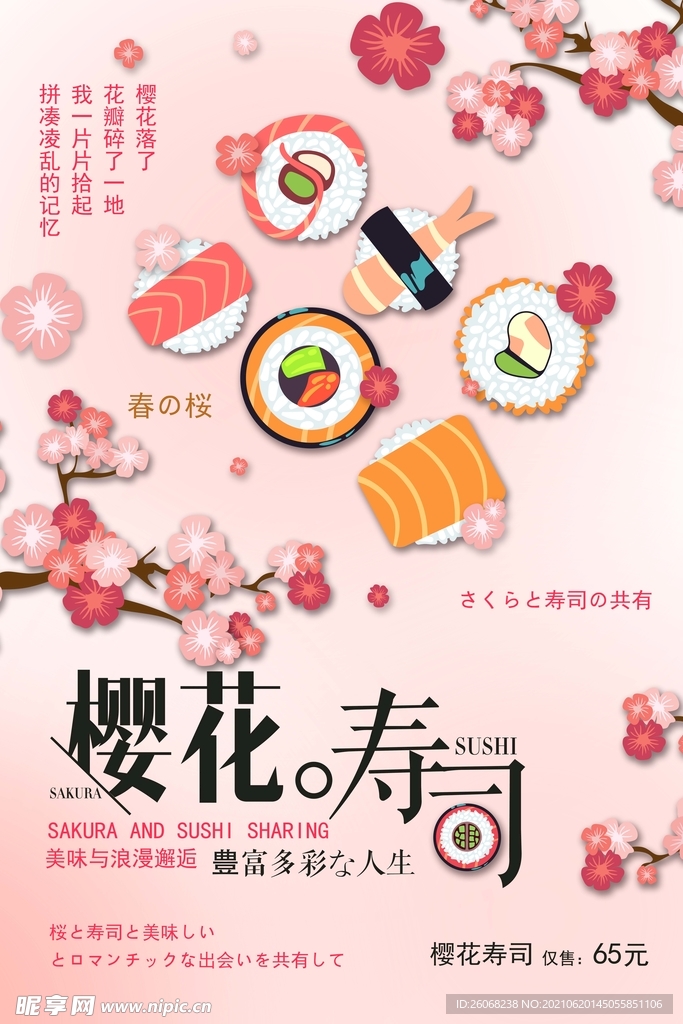 日本寿司