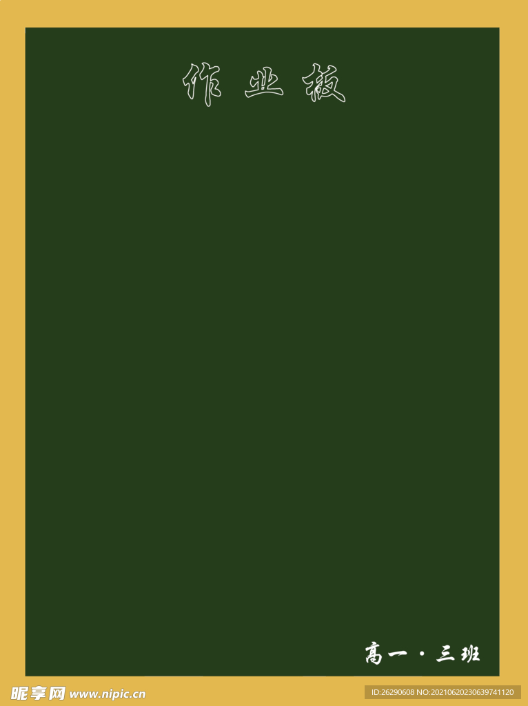 学校黑板作业黑板素材