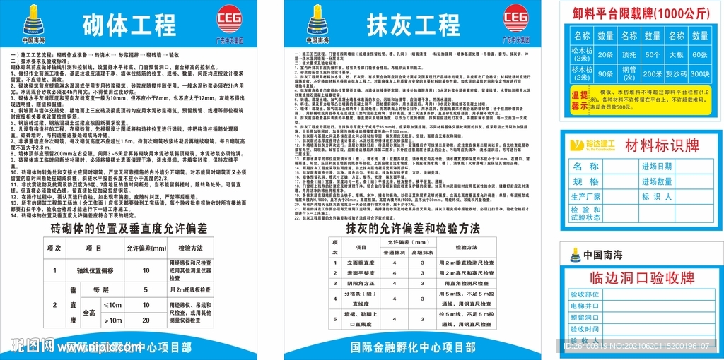 施工工艺 材料标识牌