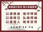 学校师德展板