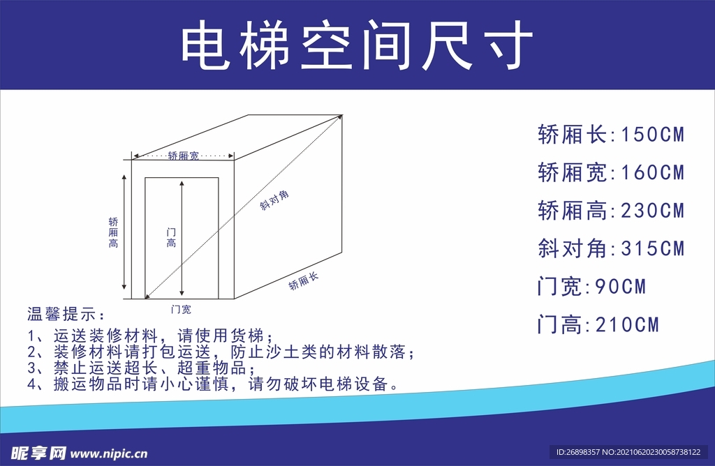 电梯内部尺寸图片