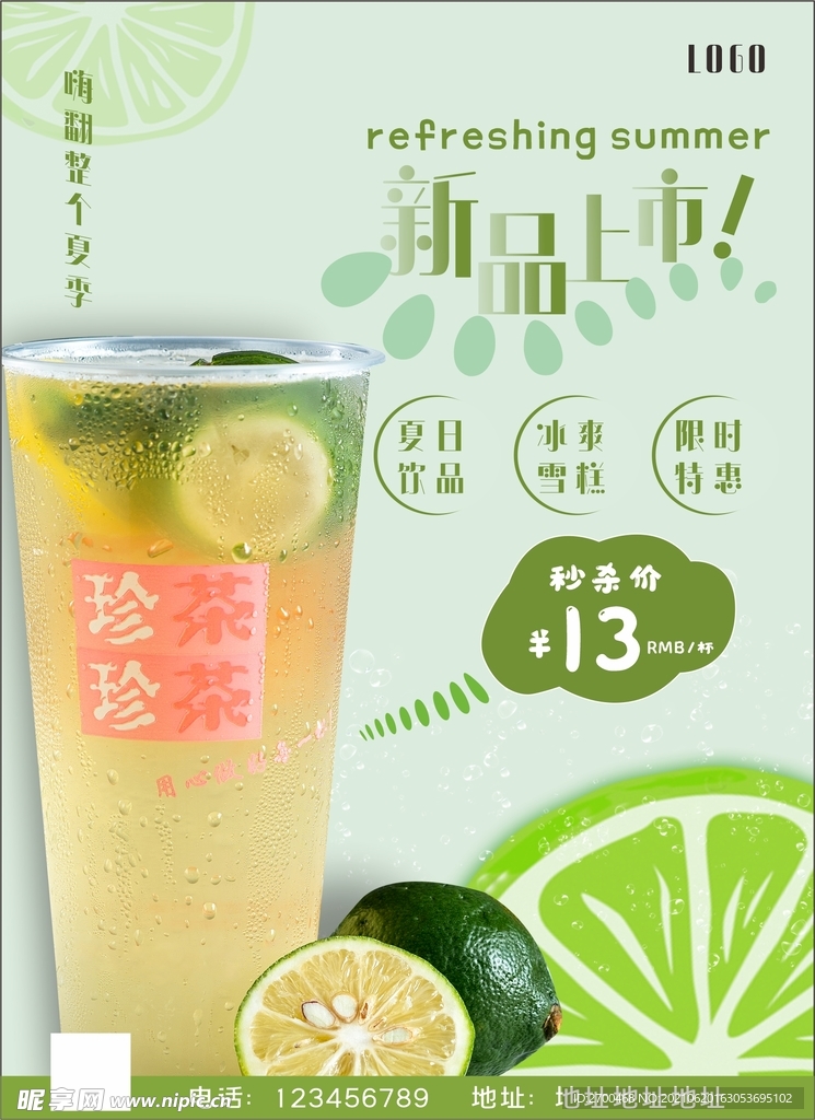 夏日柠檬茶海报绿色背景单张新品