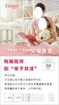 父母课堂