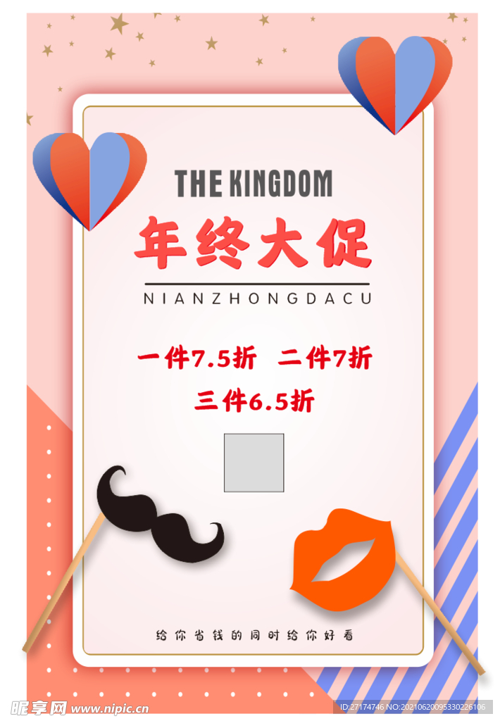 年中大促
