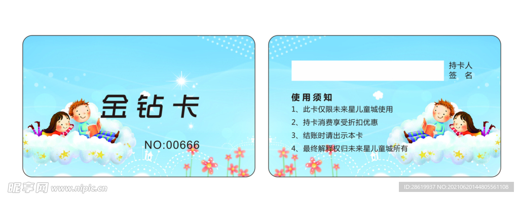 会员卡