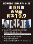 美发店海报