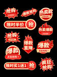 热卖标签