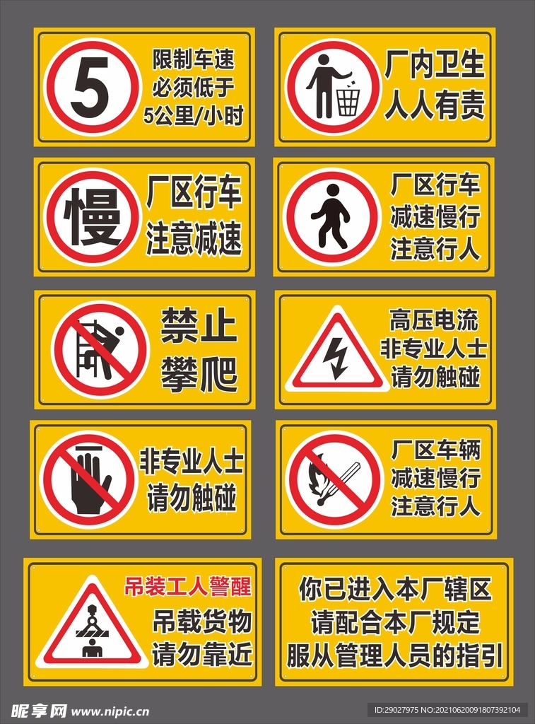 警示牌.