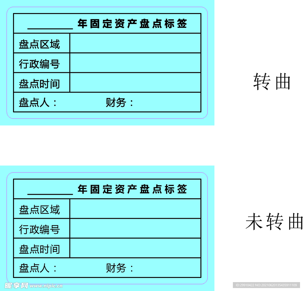 固定资产 盘点标签 