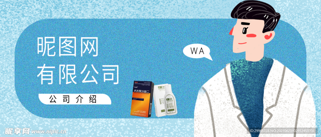 医院公众号封面