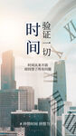 珍惜时间日常活动宣传海报素材