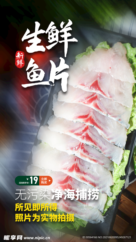 生鲜鱼片美食活动宣传海报素材