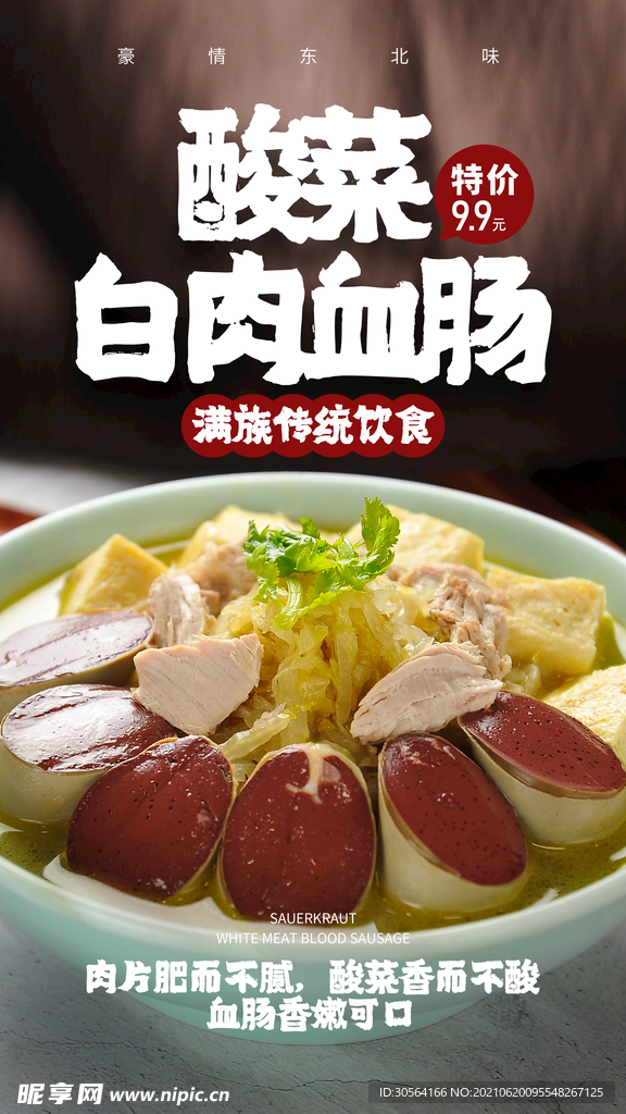 酸菜白肉肠美食活动宣传海报素材