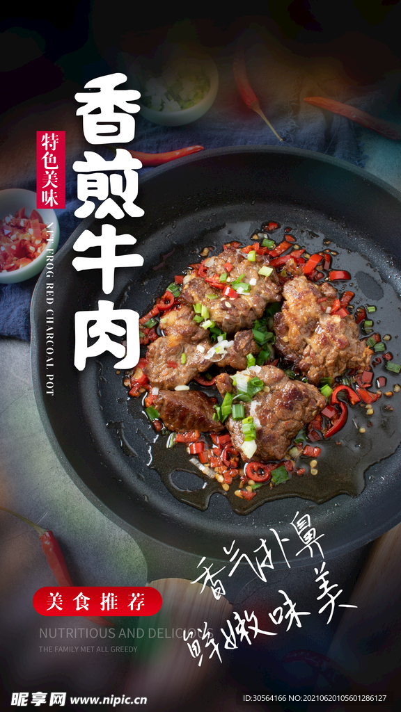 香煎牛肉美食活动宣传海报素材