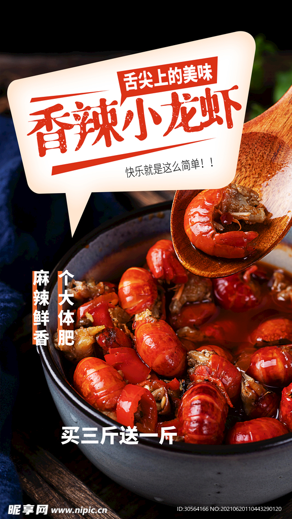 香辣小龙虾美食活动宣传海报素材