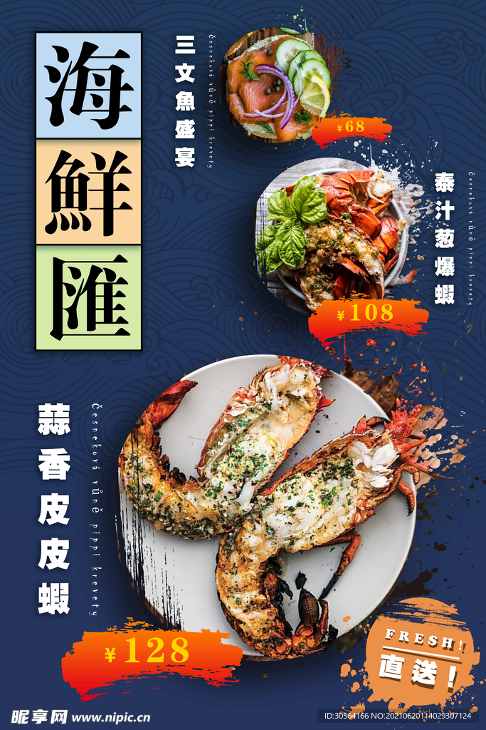 海鲜汇美食活动宣传海报素材