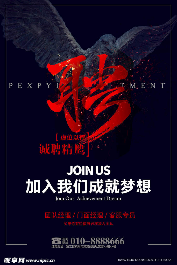 招聘海报