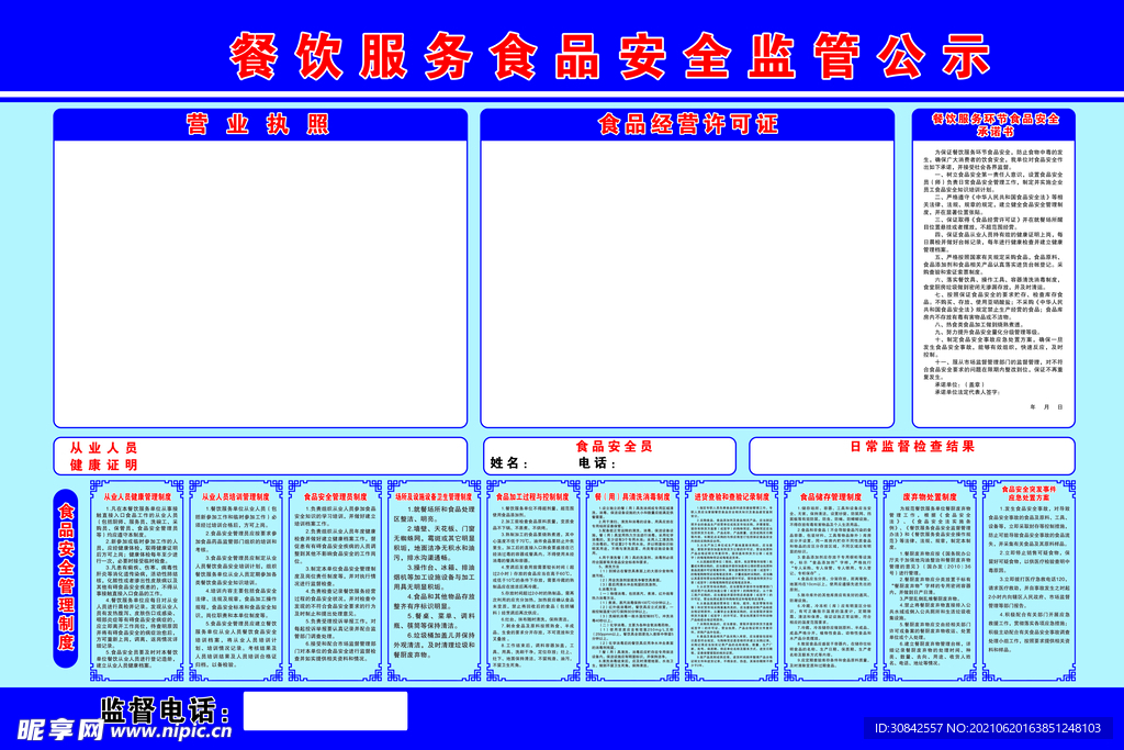 餐饮服务食品安全监管公示