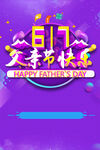 父亲节