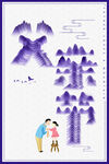 父亲节