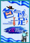 父亲节海报