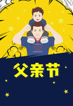 父亲节