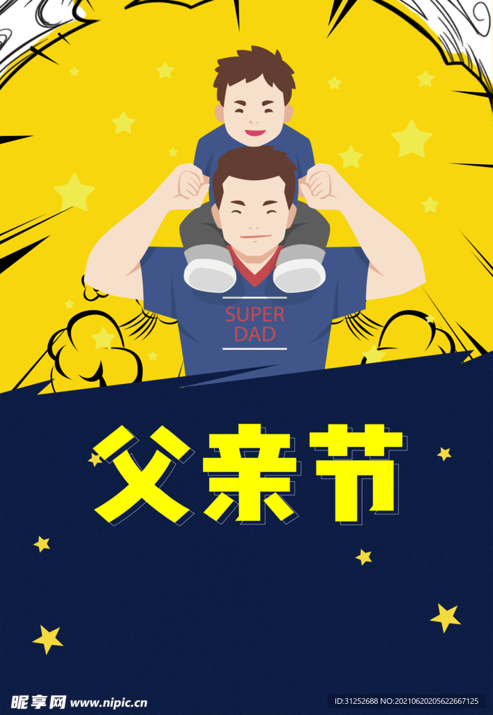 父亲节