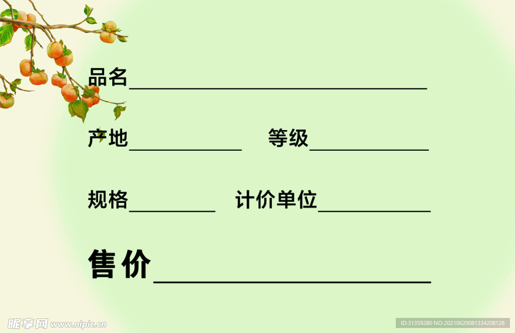 价签