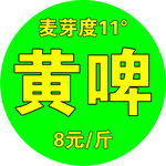 青岛啤酒啤酒贴