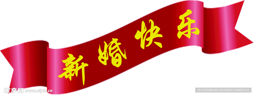 订婚喜
