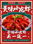 小龙虾美食海报