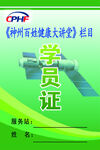 学员证