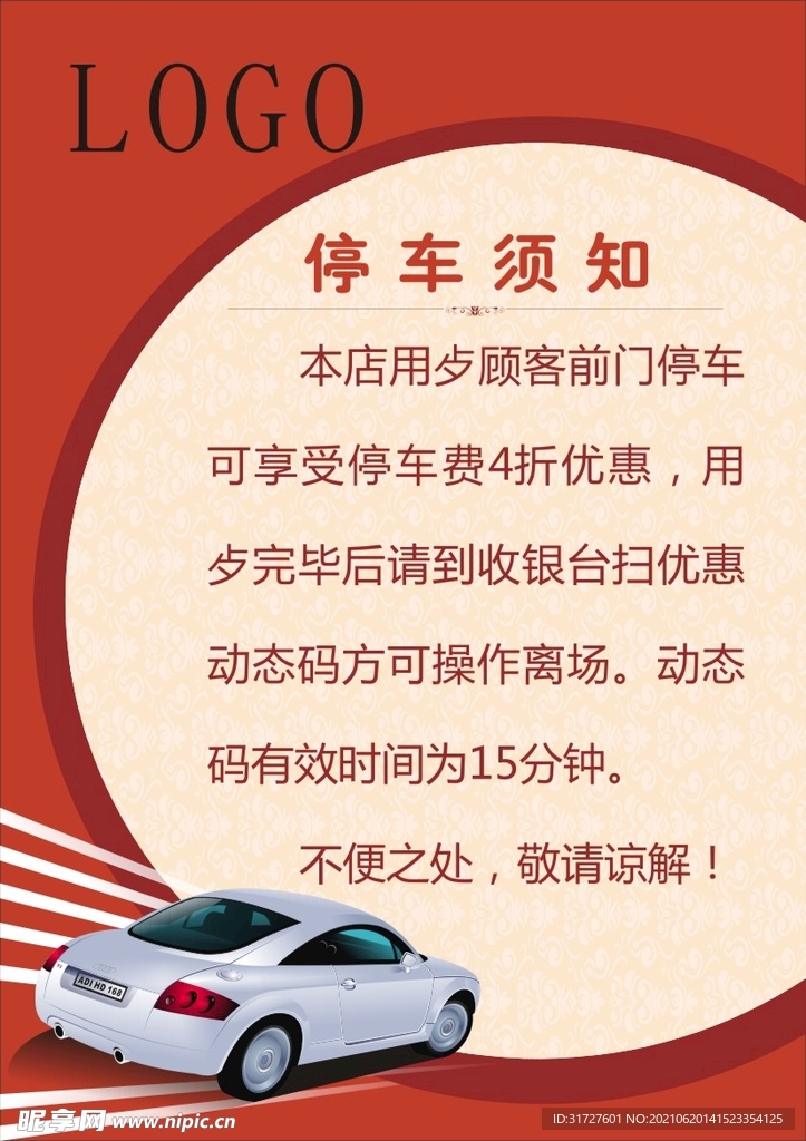 停车卡