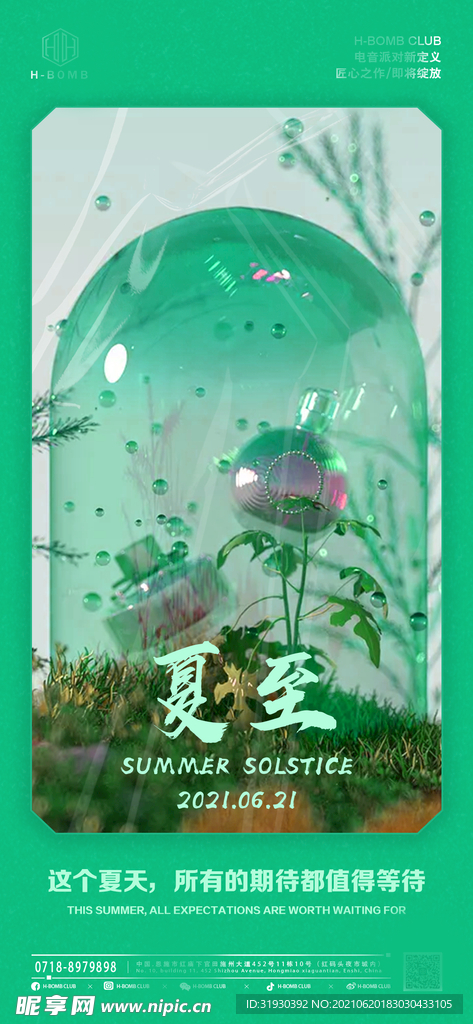 夏至