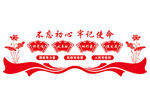 党建