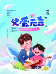 父亲节海报