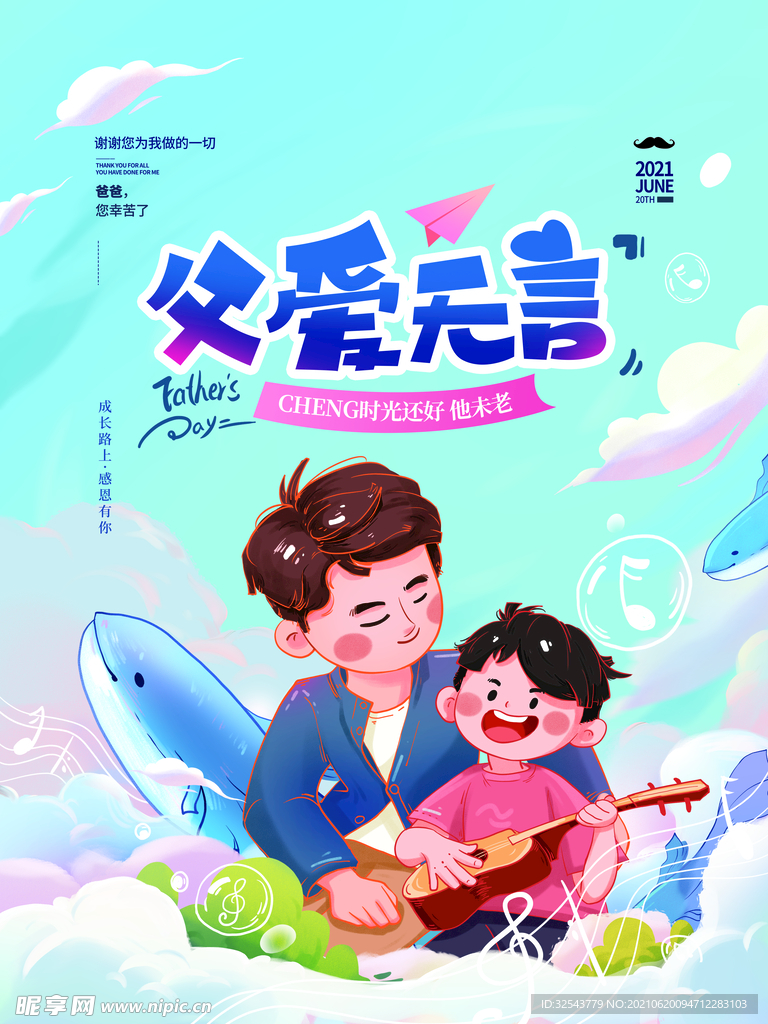 父亲节海报
