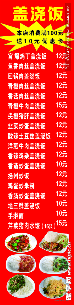 香吧岛  盖浇饭  菜单
