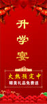 升学宴海报