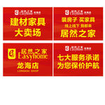 居然之家车旗