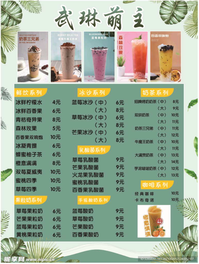 奶茶菜单 价格表