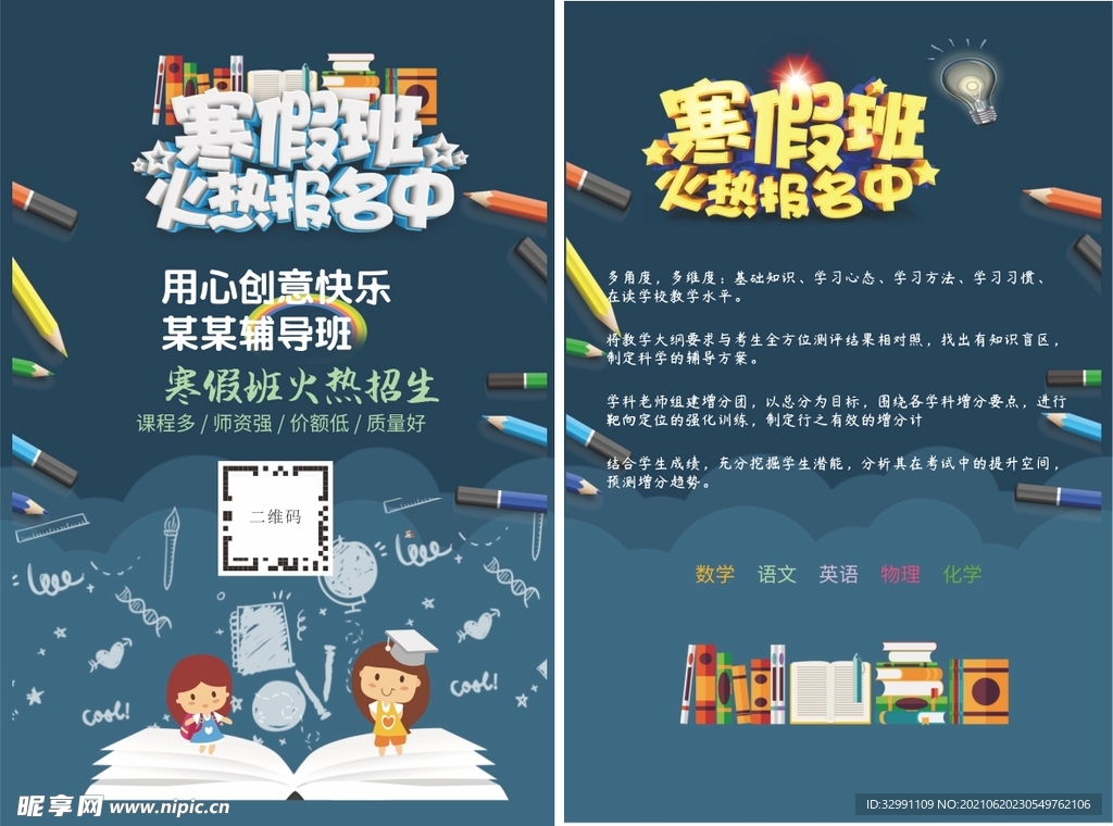 寒假班火热报名