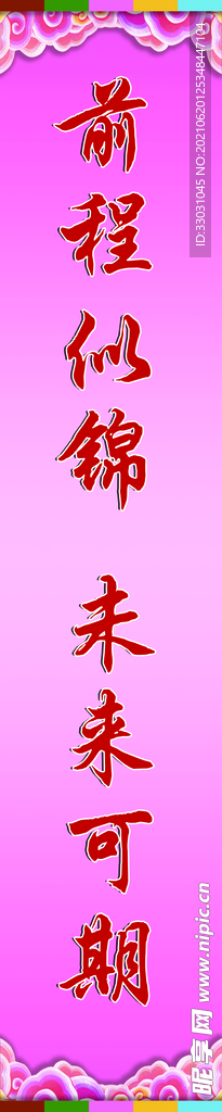 条幅 吊旗