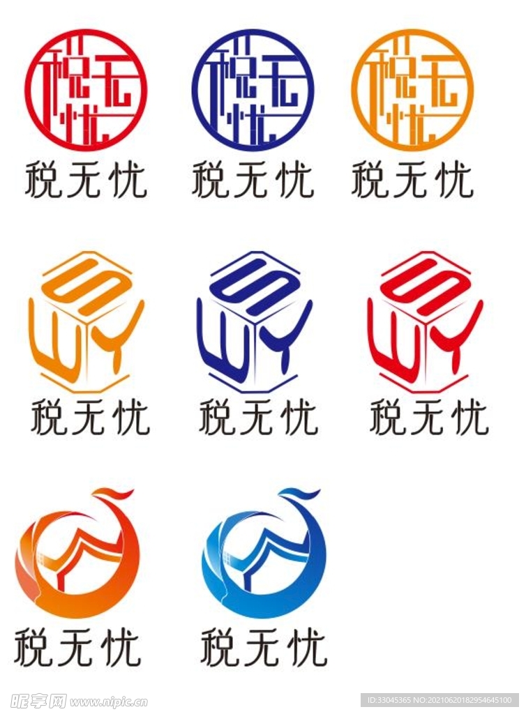 税无忧 原创字体 logo