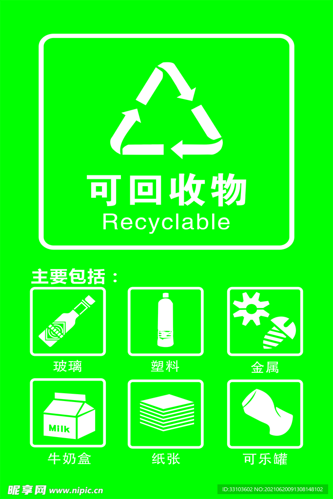 垃圾分类