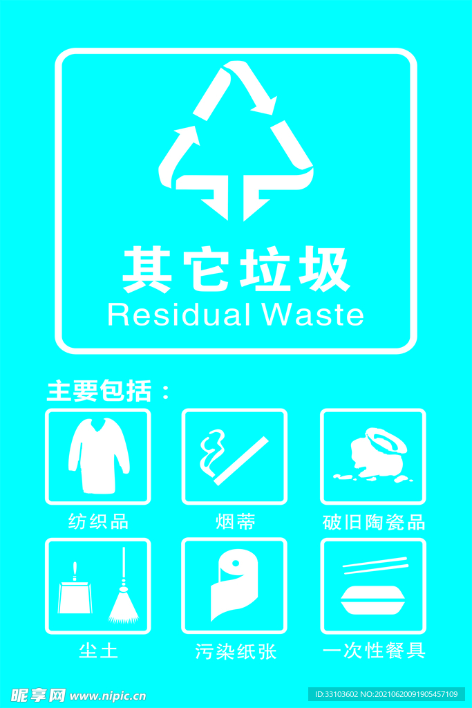 垃圾分类