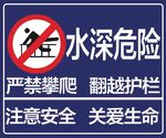 水深危险