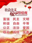 社会主义核心价值观