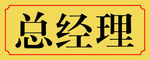 门牌